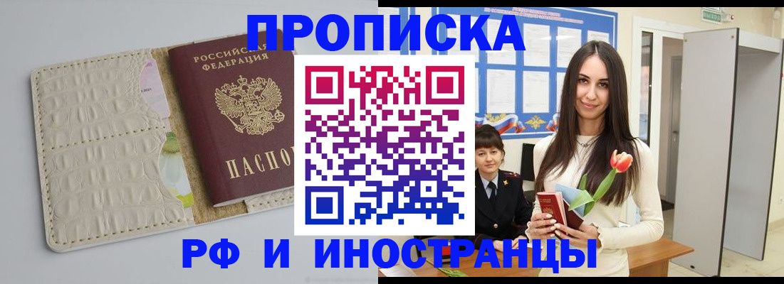 прописка гарантия в Находке