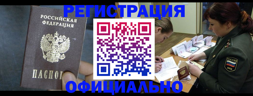 временная прописка в Находке
