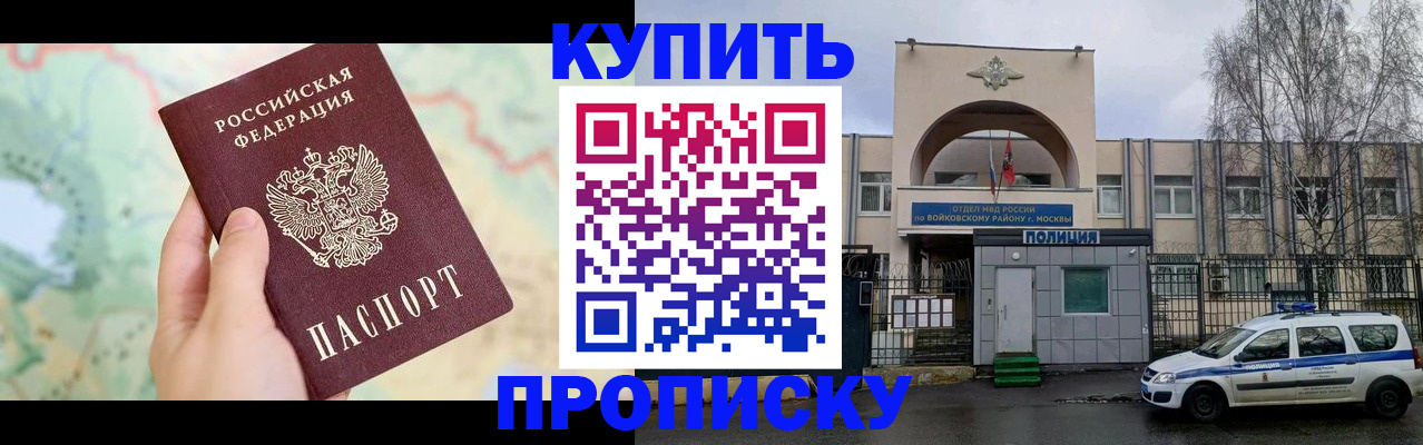 прописка паспорт в Находке