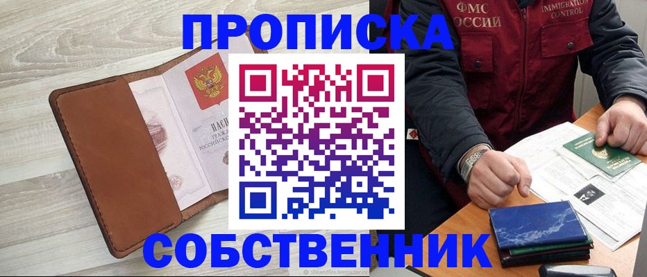 временная регистрация для всех в Находке