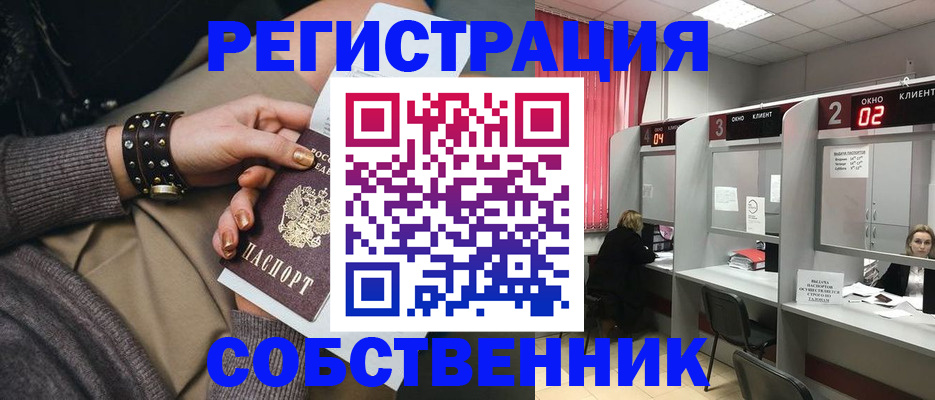временная регистрация собственник в Находке