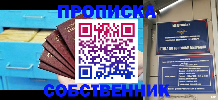 прописка 2025 в Находке